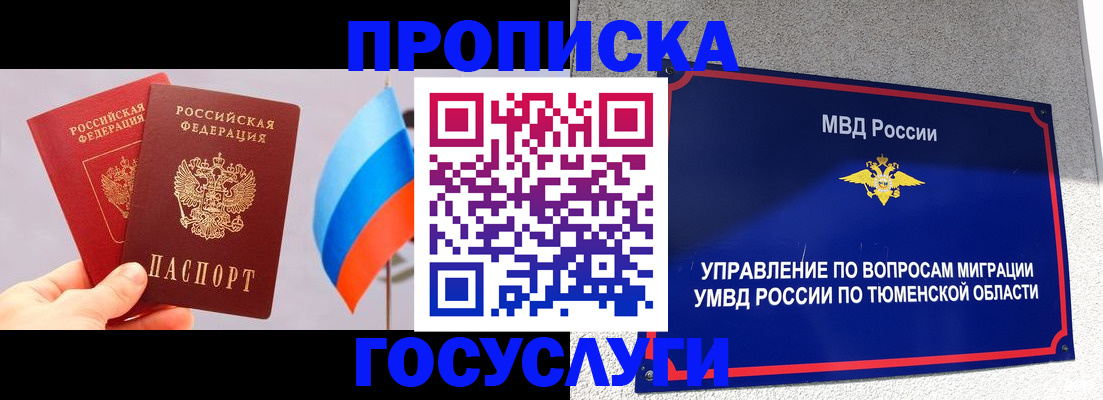 временная регистрация купить в Минусинске