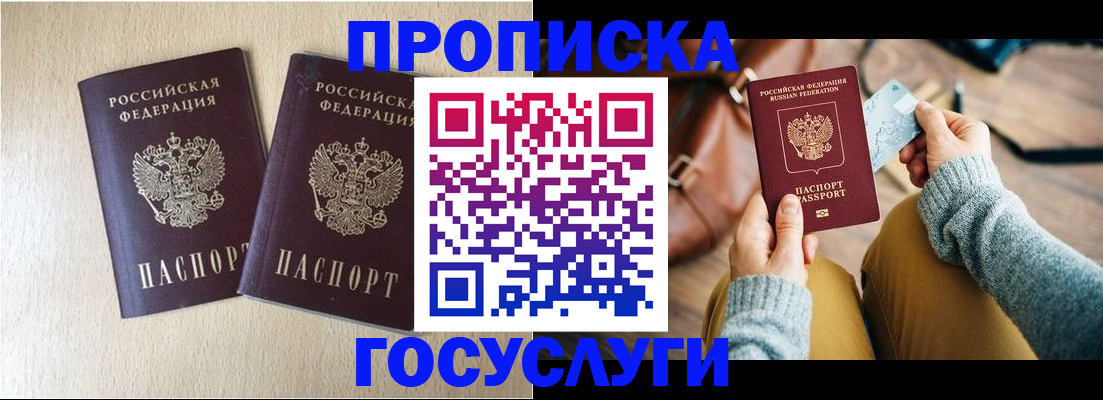 прописка для кредита в Минусинске