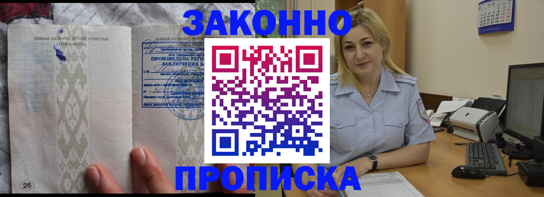прописка иностранных граждан в Минусинске