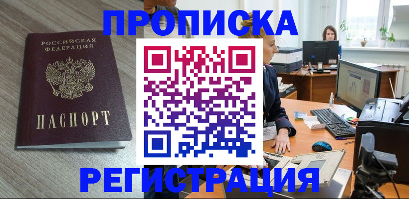 где прописаться в Минусинске