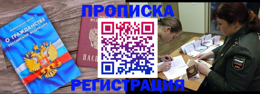 прописка поиск в Минусинске