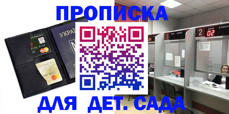 прописка от собственника в Минусинске