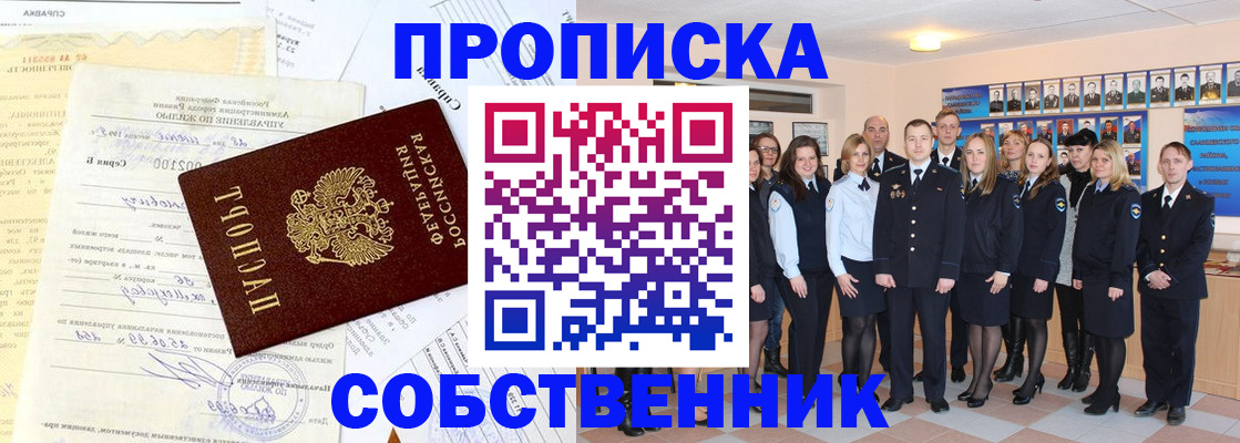 прописка паспорт в Минусинске